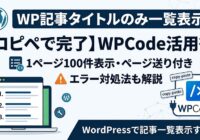 WPcode